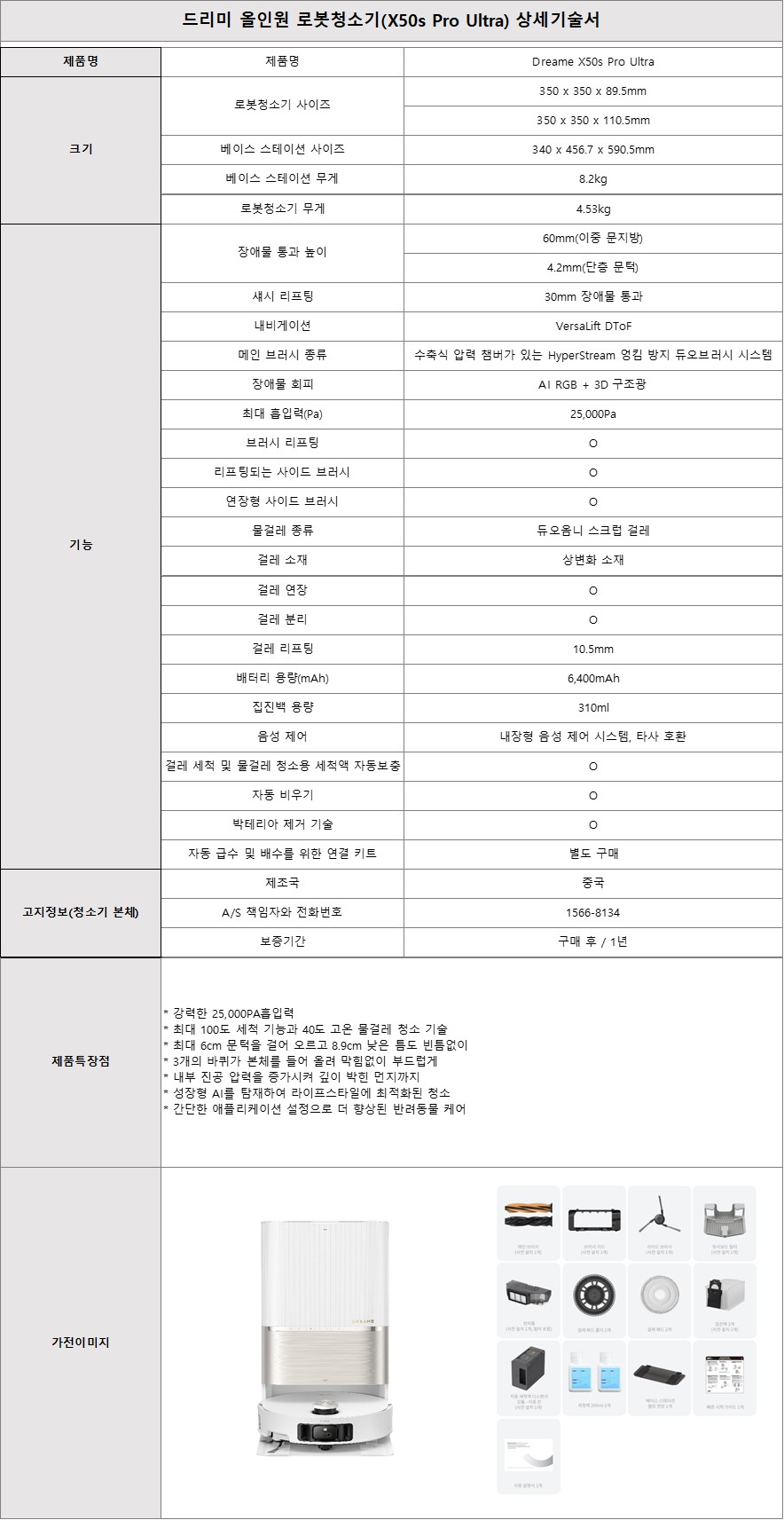 [330 x2] 드리미 올인원 로봇청소기