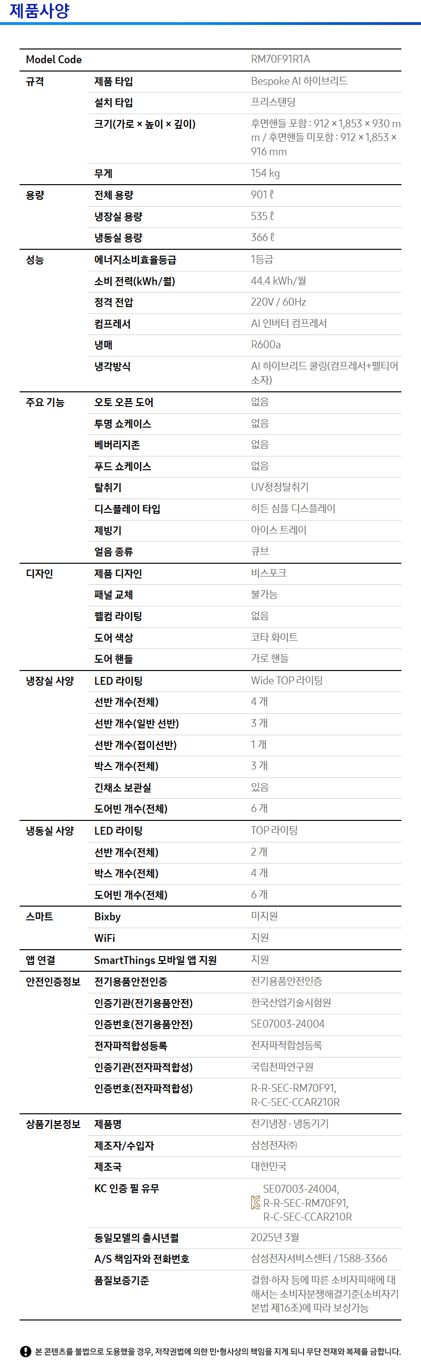[5트리플] 삼성 AI 하이브리드 냉장고(901L)