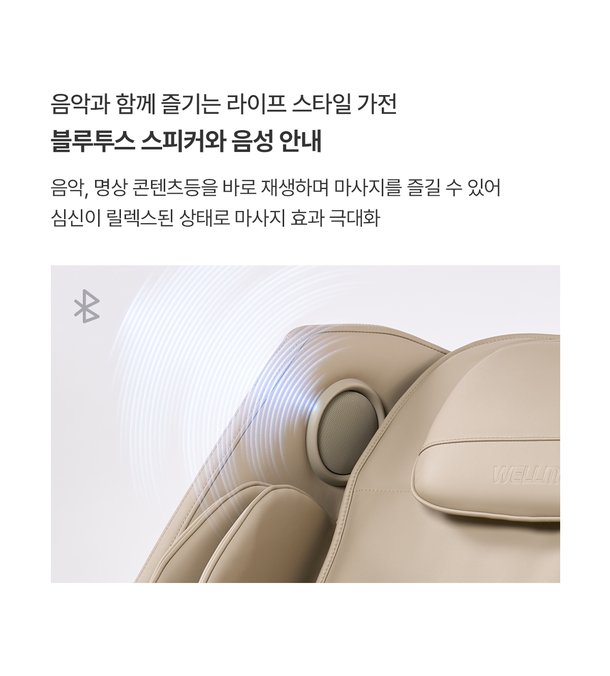 [5트리플] 세라젬_웰모아