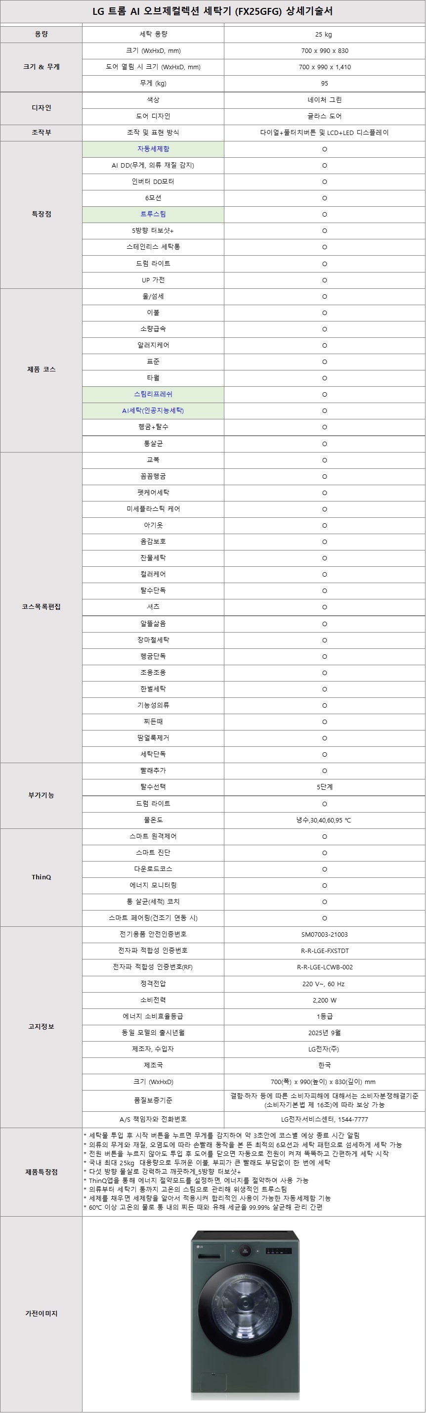 [5더블] LG 오브제 세탁기(25kg)