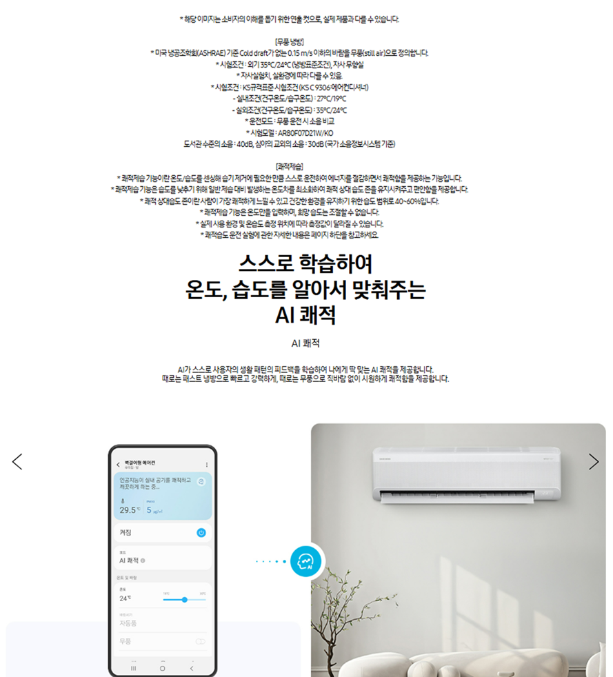 [5싱글] 삼성 무풍 벽걸이 에어컨(7평)