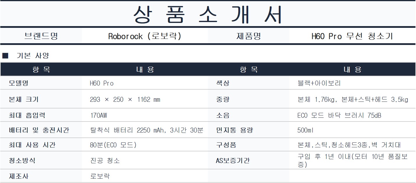 [5싱글] 로보락 S8 pro plus 로봇청소기+H60 Pro 무선청소기