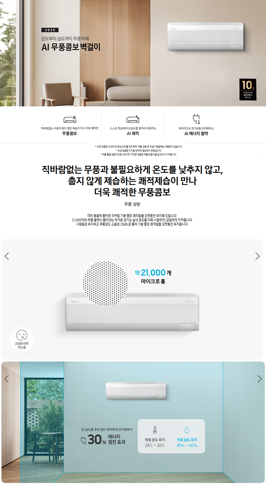 [5싱글] 삼성 무풍 벽걸이 에어컨(7평)