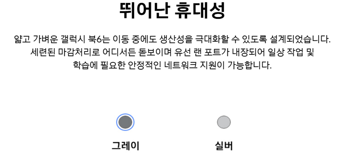 [5트리플] 삼성 갤럭시북6 노트북
