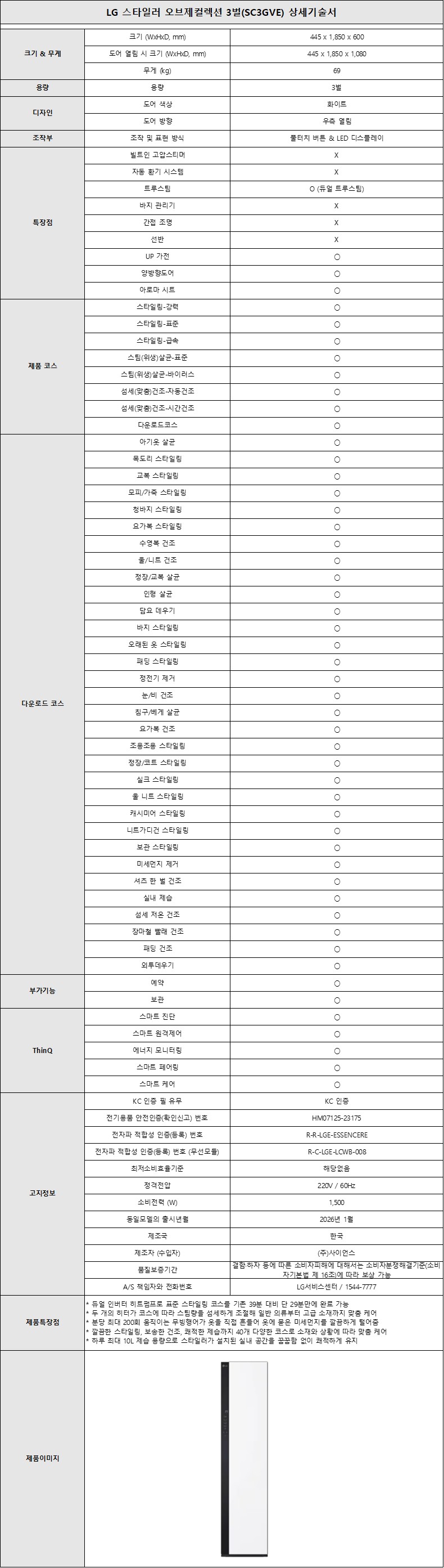[4더블] LG 스타일러 오브제컬렉션 3벌