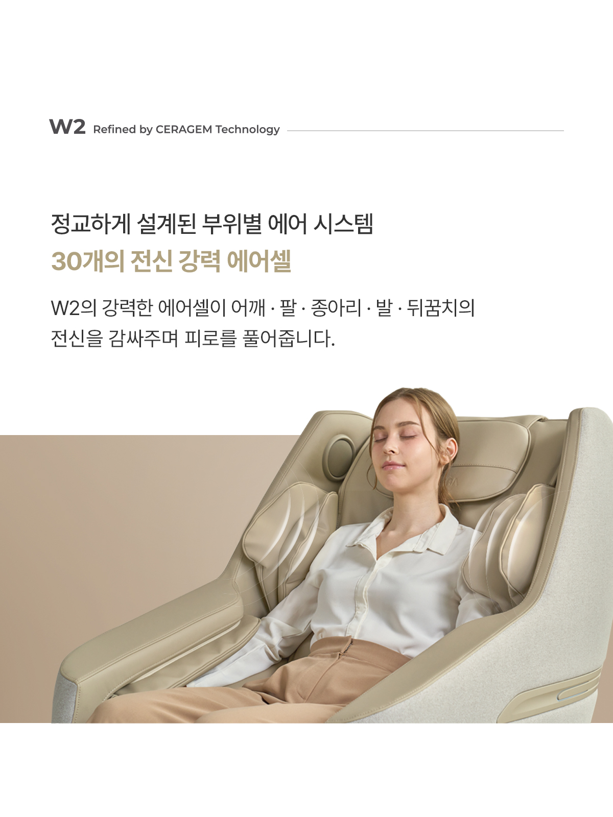 [5트리플] 세라젬_웰모아