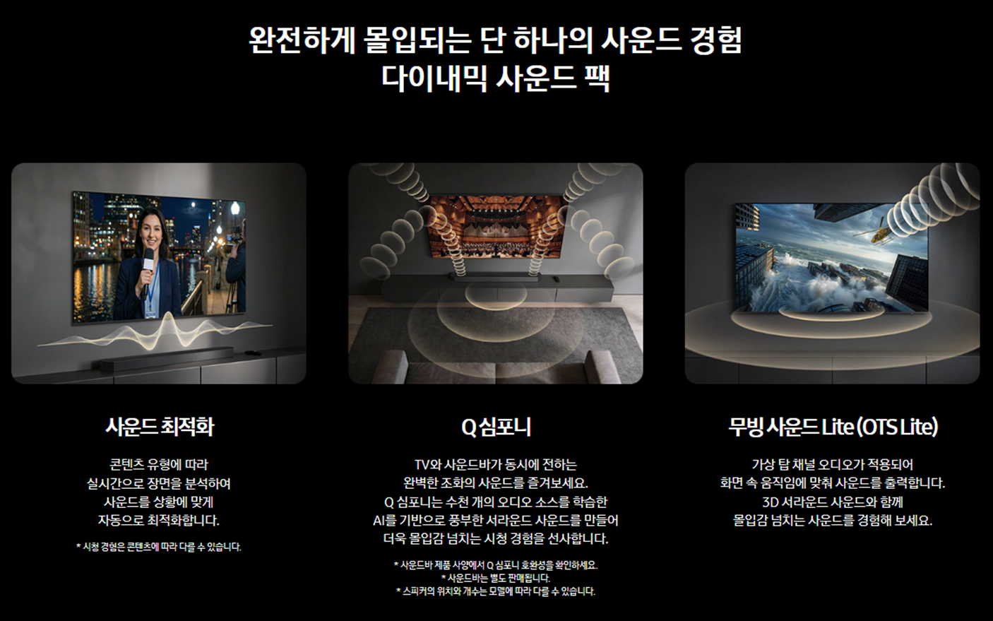 [330 x4] 삼성 85'' UHD TV + 사운드바