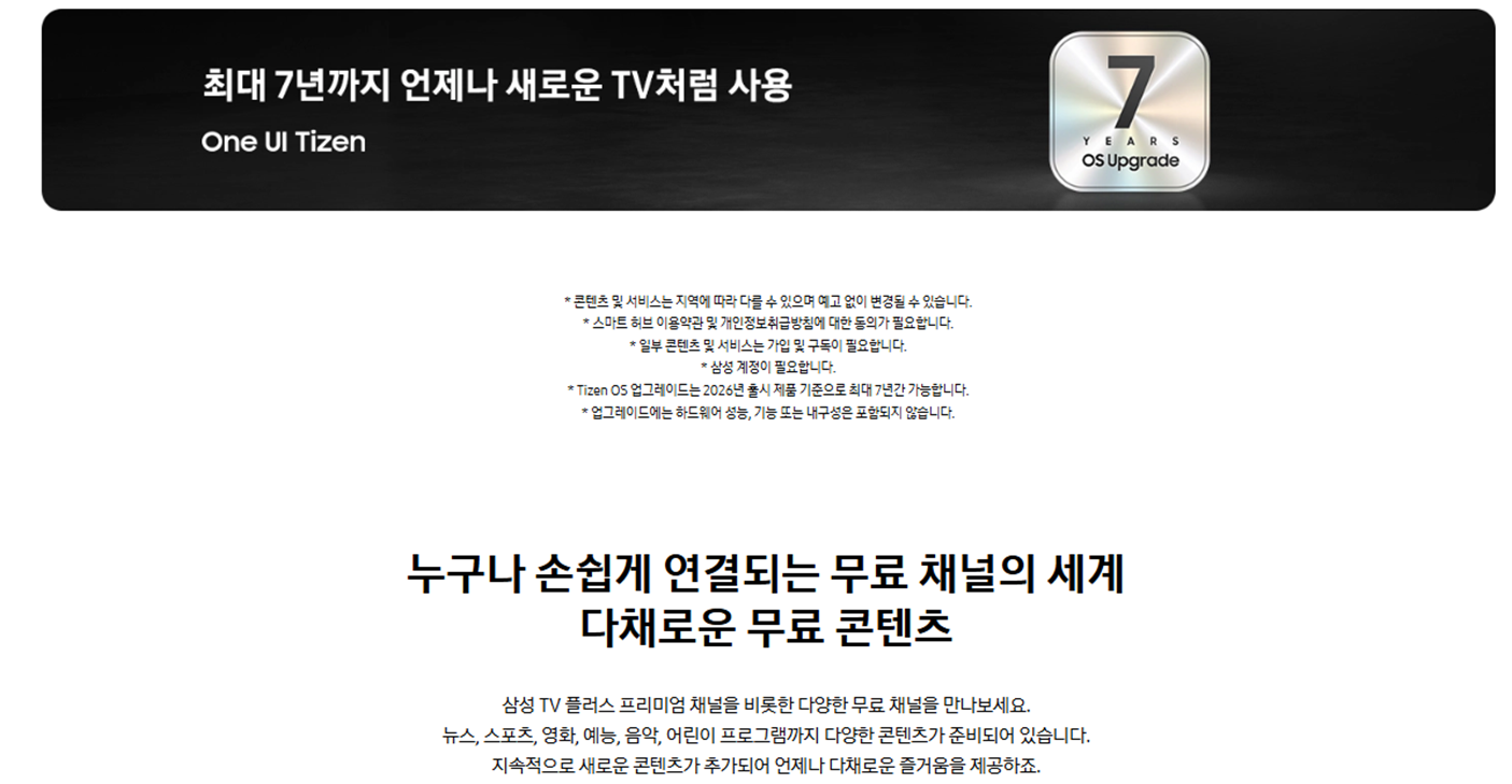 [330 x4] 삼성 85'' UHD TV + 사운드바