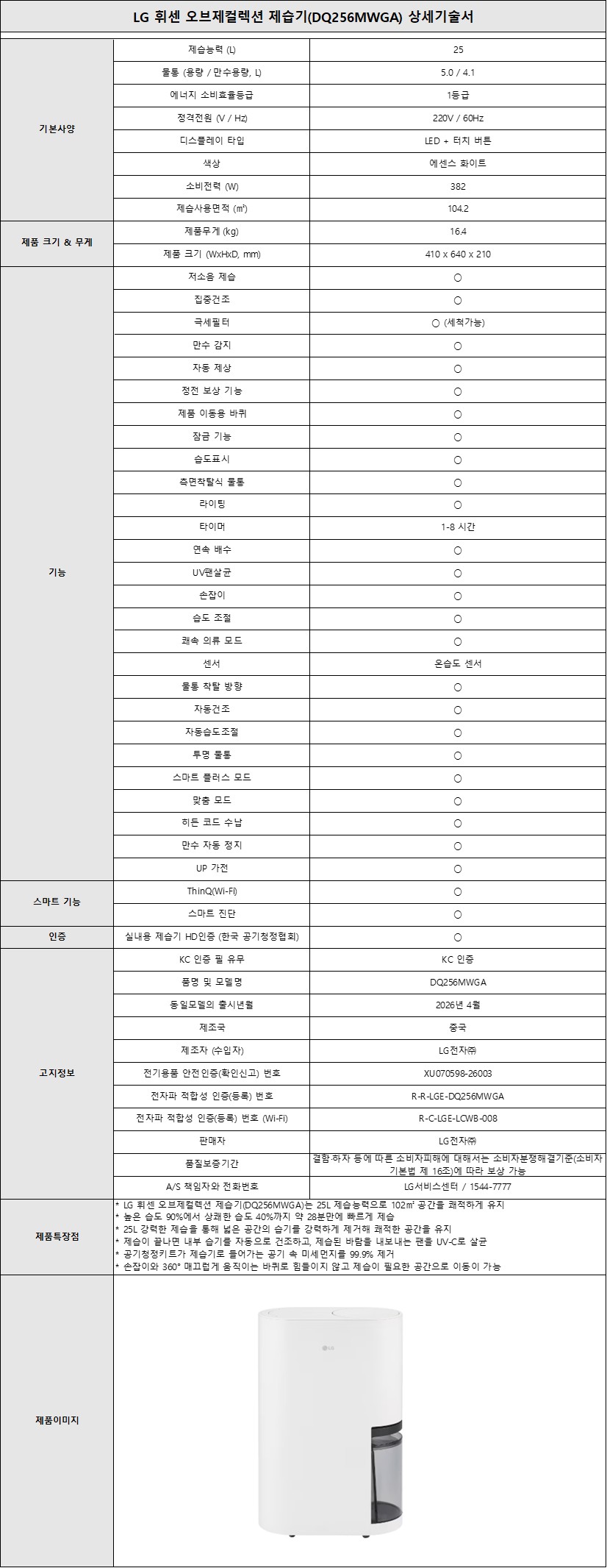 [5싱글] LG 휘센 오브제컬렉션 제습기