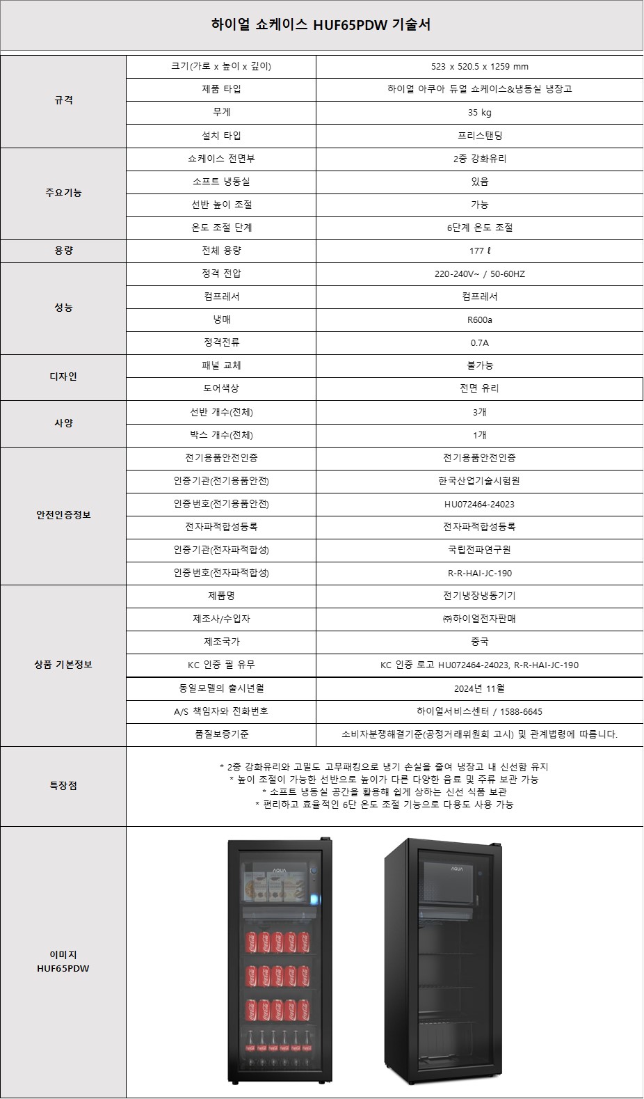 [5싱글] 하이얼 슬림 김치냉장고+쇼케이스