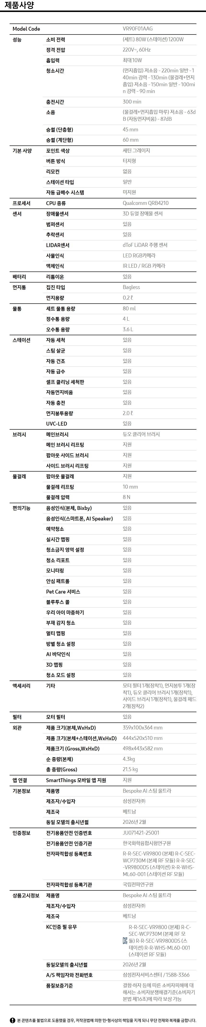 [5트리플] 삼성 AI스팀 로봇청소기(일반)+공기청정기