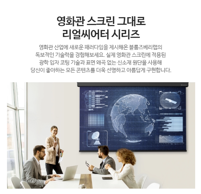 [4더블] 블룸즈베리_광학실버 스크린 122인치 노출형