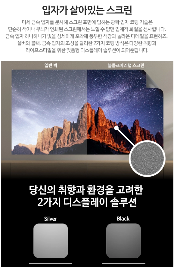 [4더블] 블룸즈베리_광학실버 스크린 122인치 노출형