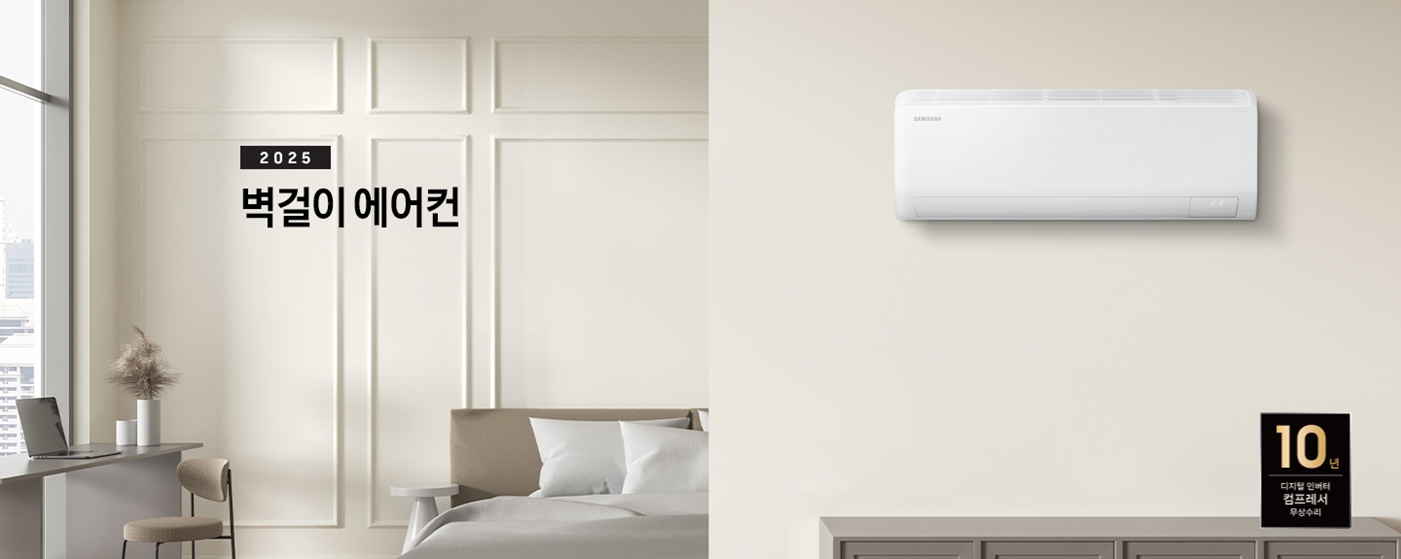 [5싱글] 삼성 일반 벽걸이 에어컨(10형)