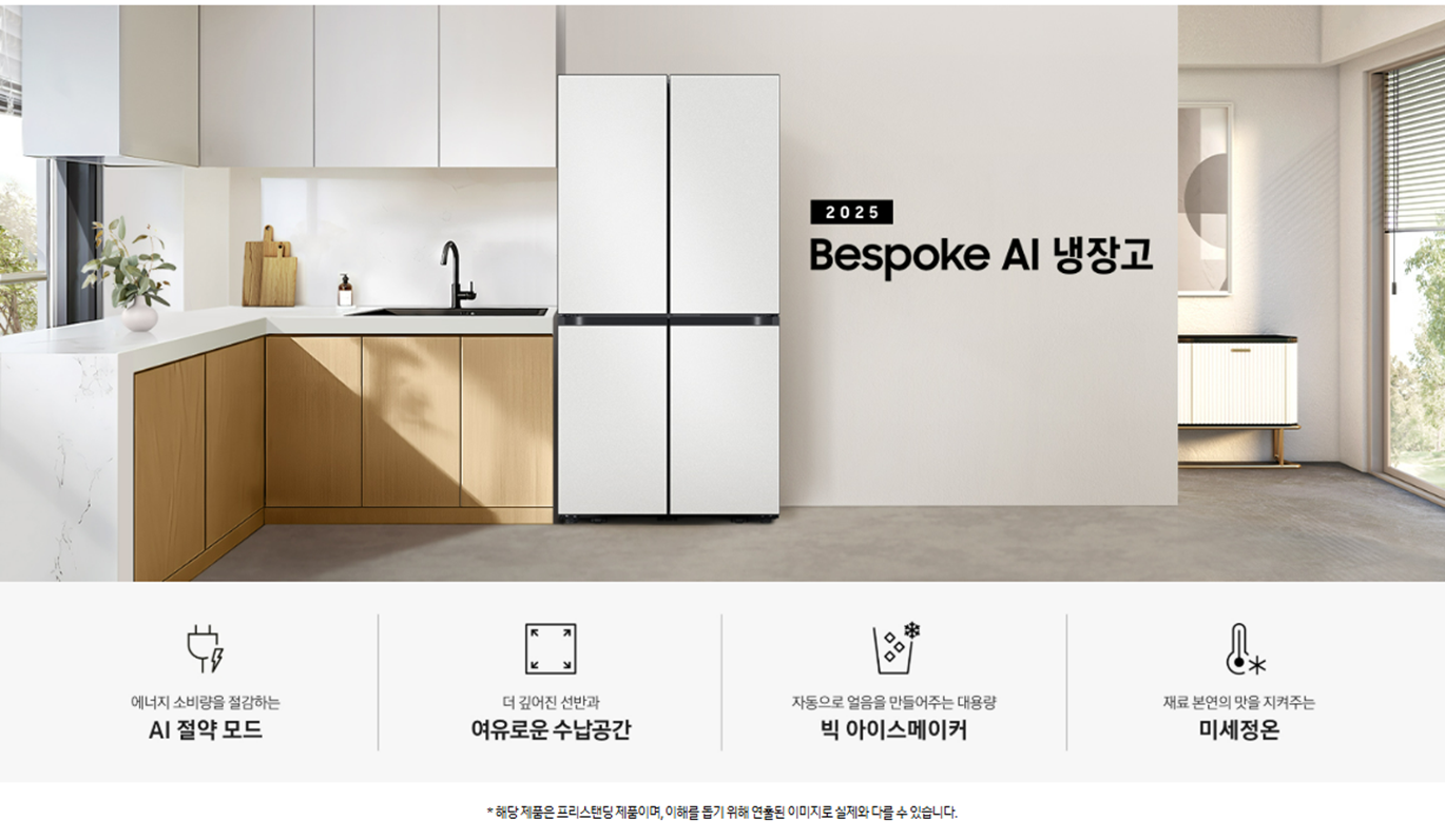 [5더블] 삼성 양문형 냉장고(프리스탠딩/884L)