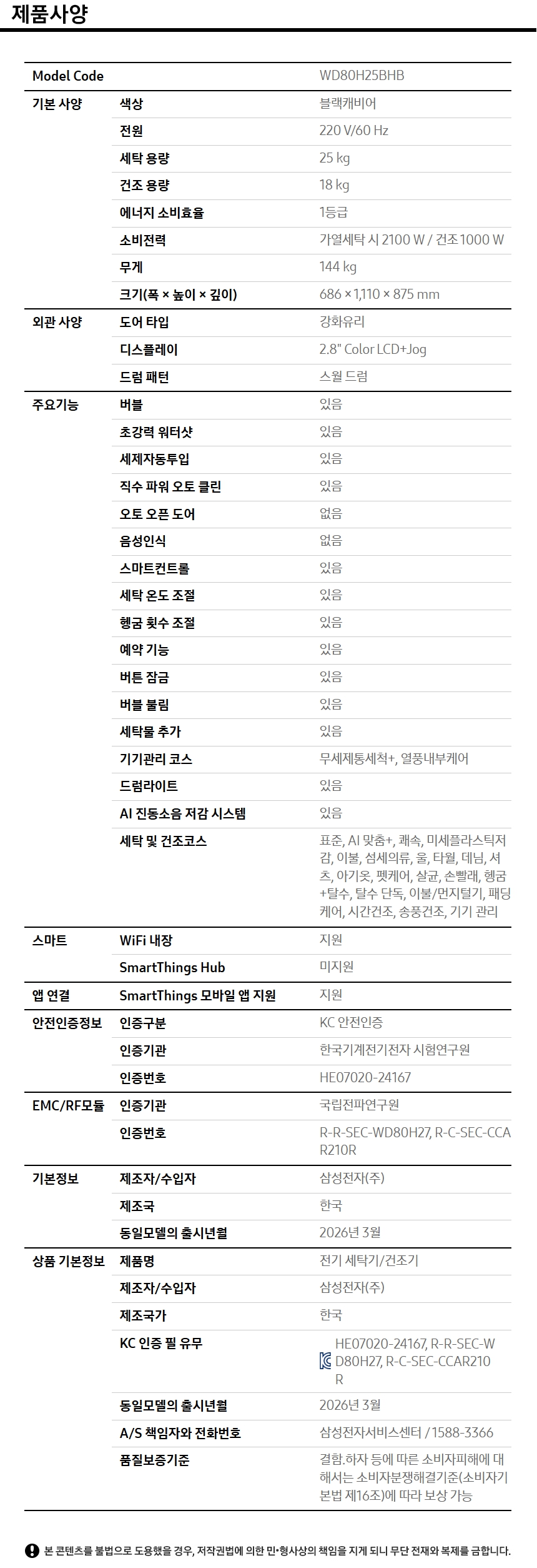 [5쿼드] 삼성 비스포크 AI 콤보 세탁건조기 25/18kg