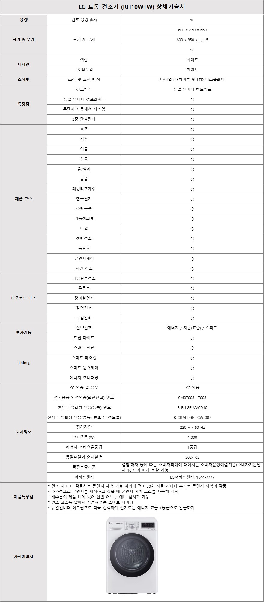 [5싱글] LG 트롬 건조기(10kg)