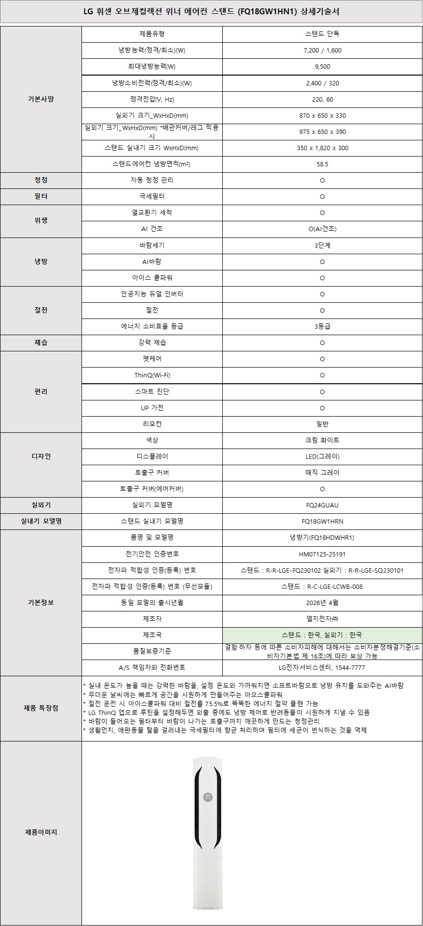 [5더블] LG 휘센 AI 오브제 위너 스탠드 에어컨