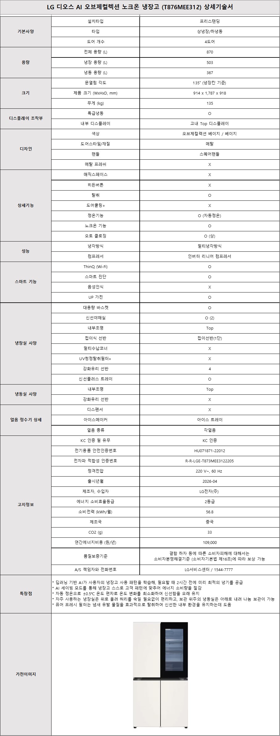 [5트리플] LG AI 오브제컬렉션 노크온 냉장고
