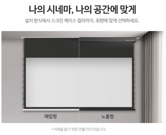 [4더블] 블룸즈베리_전동 매트화이트 스크린 120인치 노출형