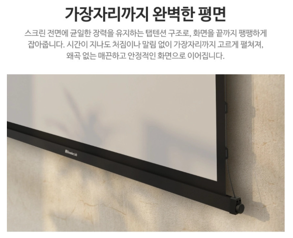 [4더블] 블룸즈베리_전동 매트화이트 스크린 120인치 노출형