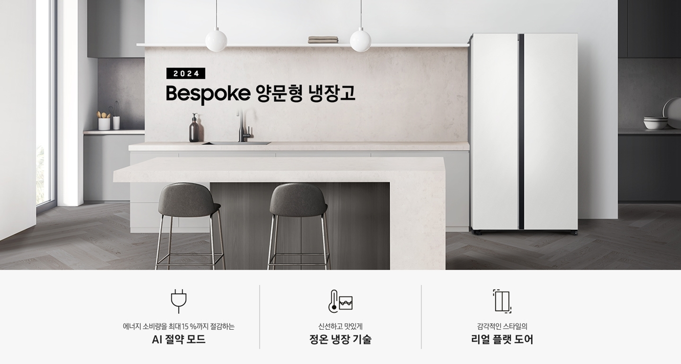 [4더블] 삼성 양문형 냉장고(852L)