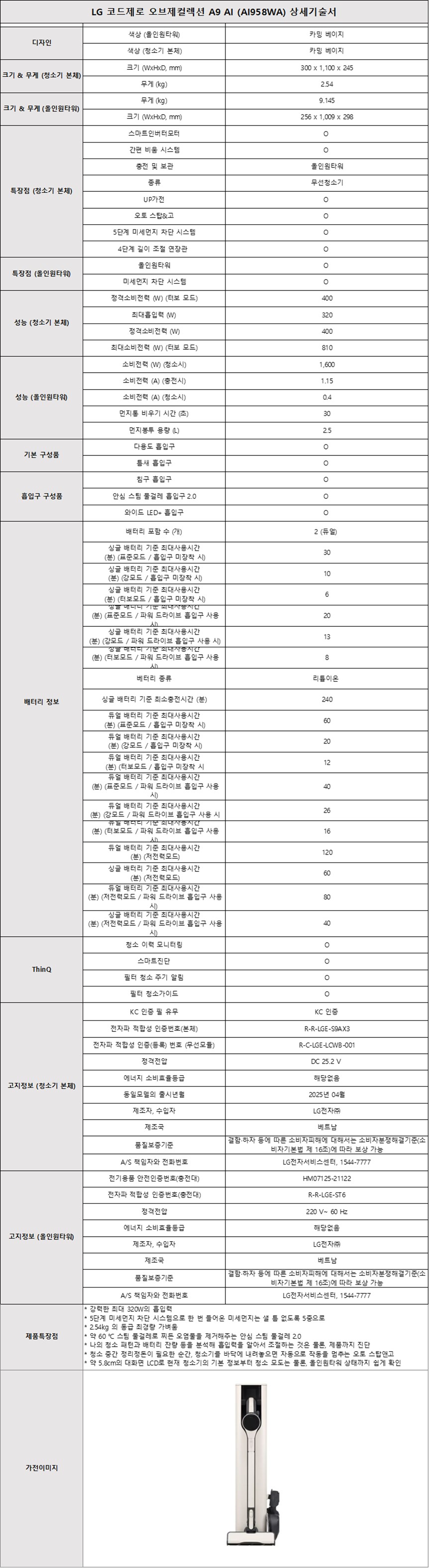 [5더블] LG 오브제 코드제로 A9 AI 청소기+전자레인지