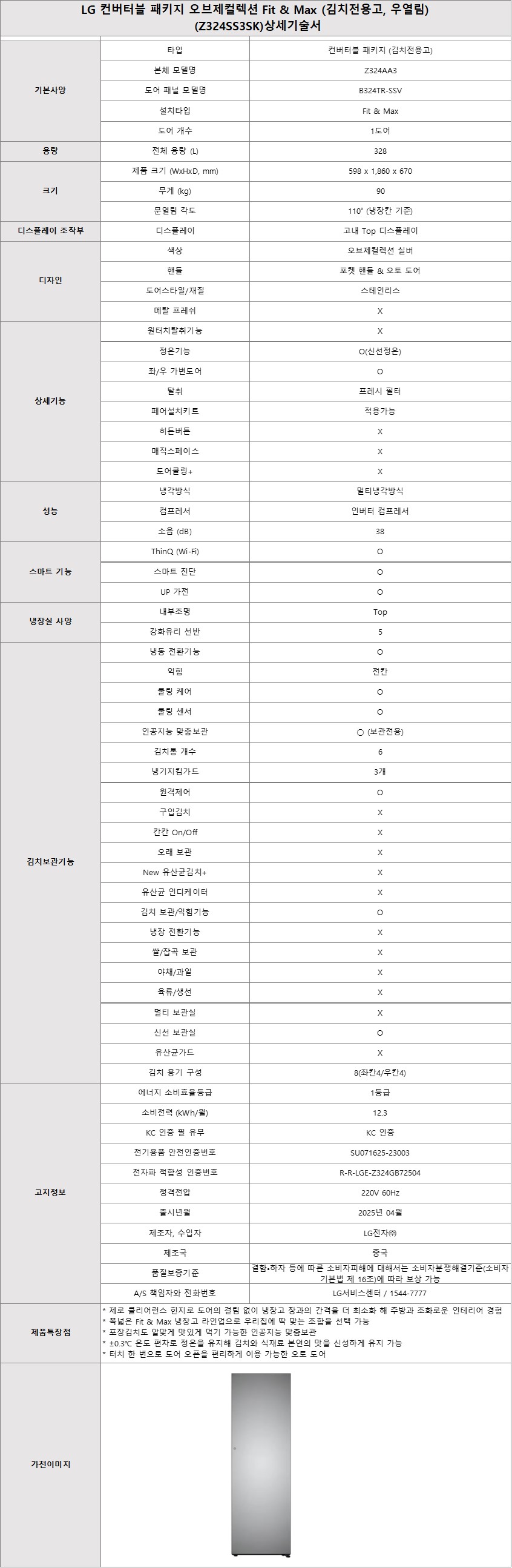[5더블] LG 컨버터블 패키지 오브제 Fit&Max(우열림)