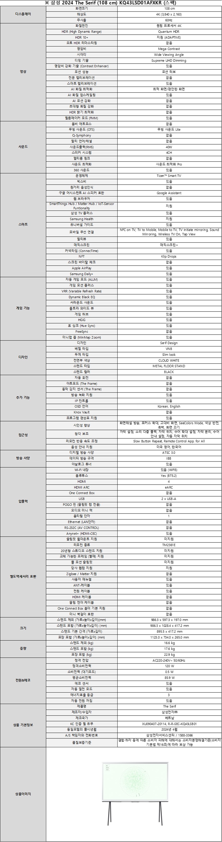 [5쿼드] 75인치 QLED TV+43 Serif TV
