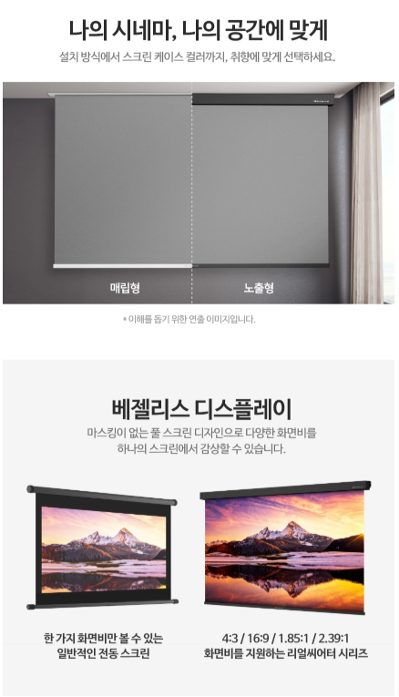[4더블] 블룸즈베리_광학실버 스크린 122인치 노출형