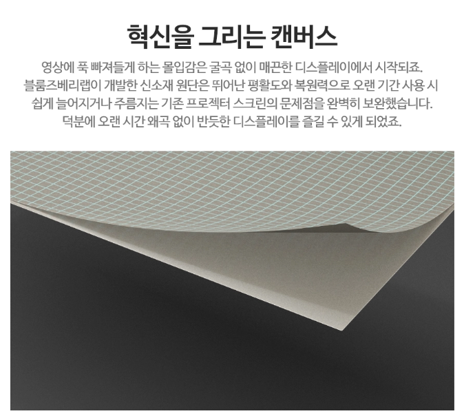 [4더블] 블룸즈베리_광학실버 스크린 122인치 노출형