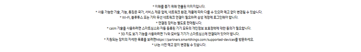 [330 x4] 삼성 85'' UHD TV + 사운드바