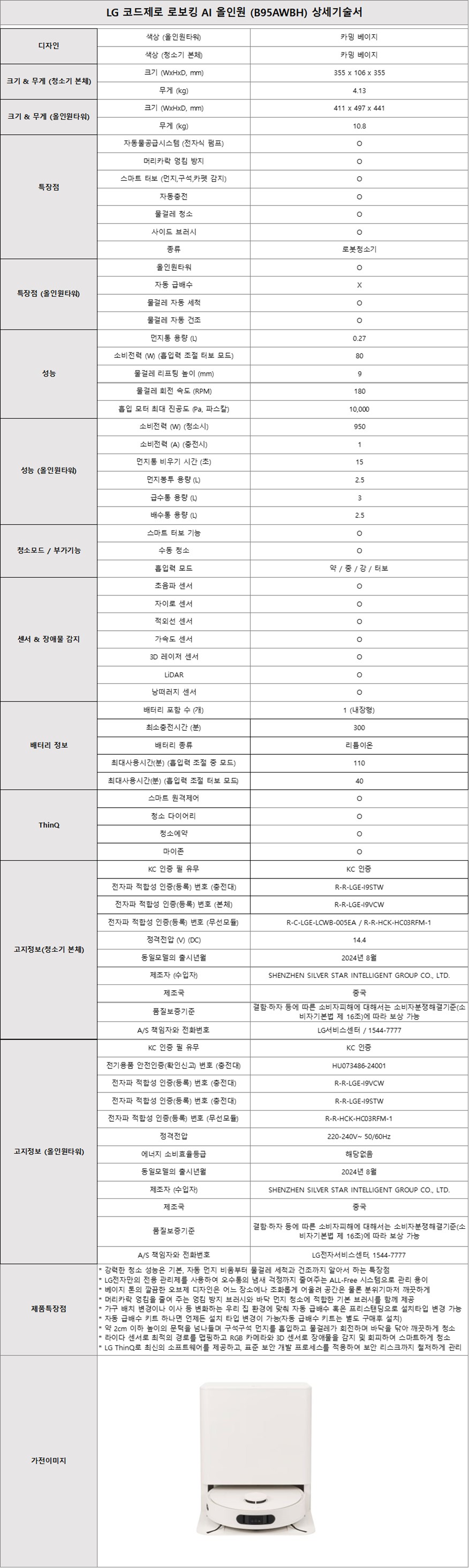 [5트리플] LG 코드제로 로보킹 AI 로봇청소기+공기청정기