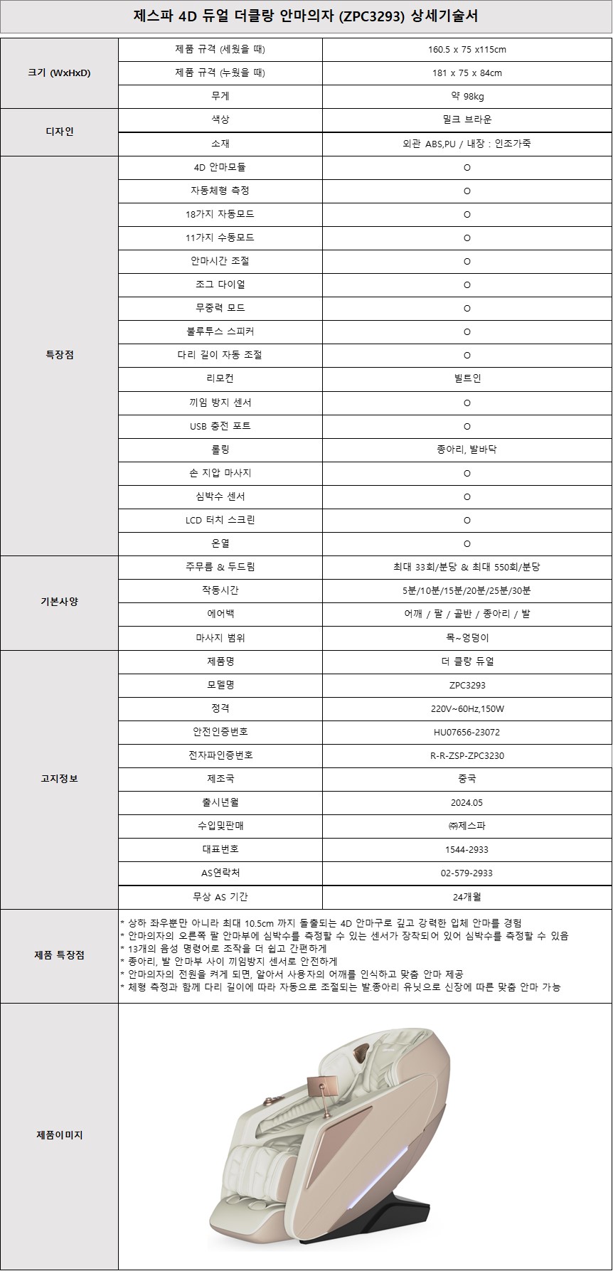 [5트리플] 제스파 더클랑 듀얼 안마의자