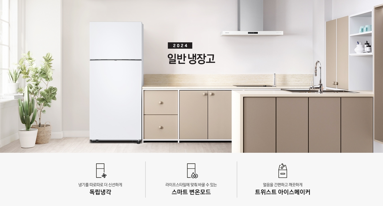 [5싱글] 삼성 일반형 냉장고(525L)