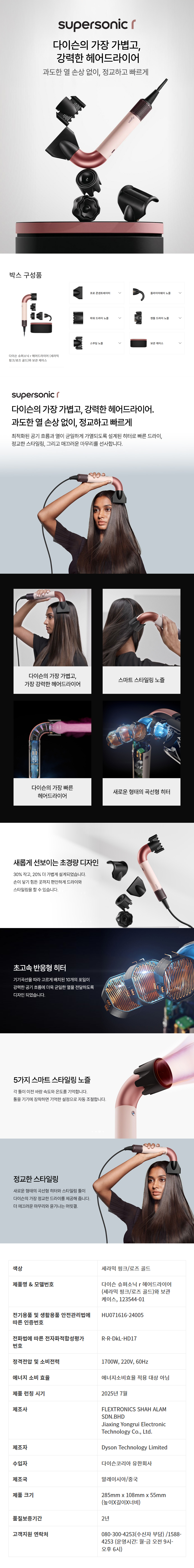 [5싱글] 다이슨 헤어드라이어+로라스타 스티머