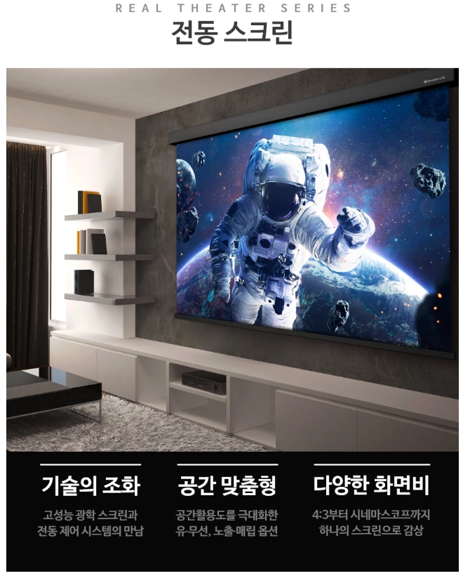 [4더블] 블룸즈베리_광학실버 스크린 122인치 노출형