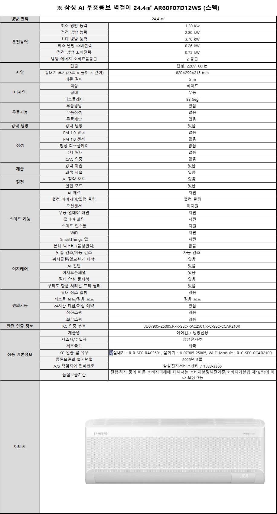 [5싱글] 삼성 무풍 벽걸이 에어컨(7평)