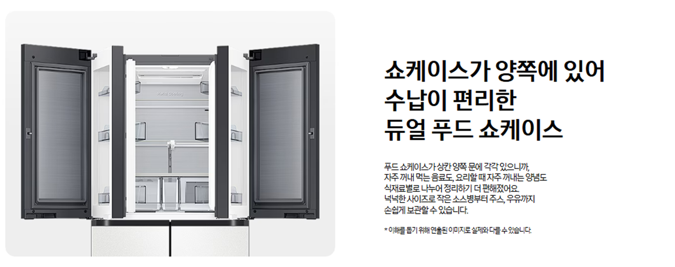 [5쿼드] 삼성 듀얼푸드 쇼케이스 냉장고(889L)