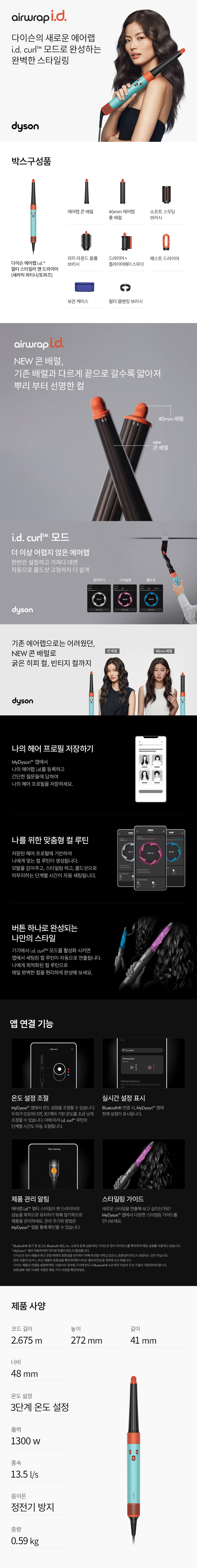 [5쿼드] 다이슨 에어랩+로라스타 스팀다리미