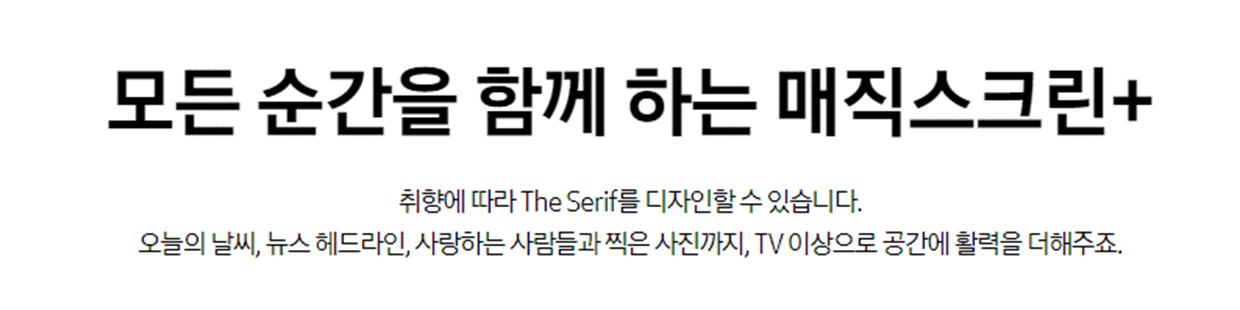 [5쿼드] 75인치 QLED TV+43 Serif TV