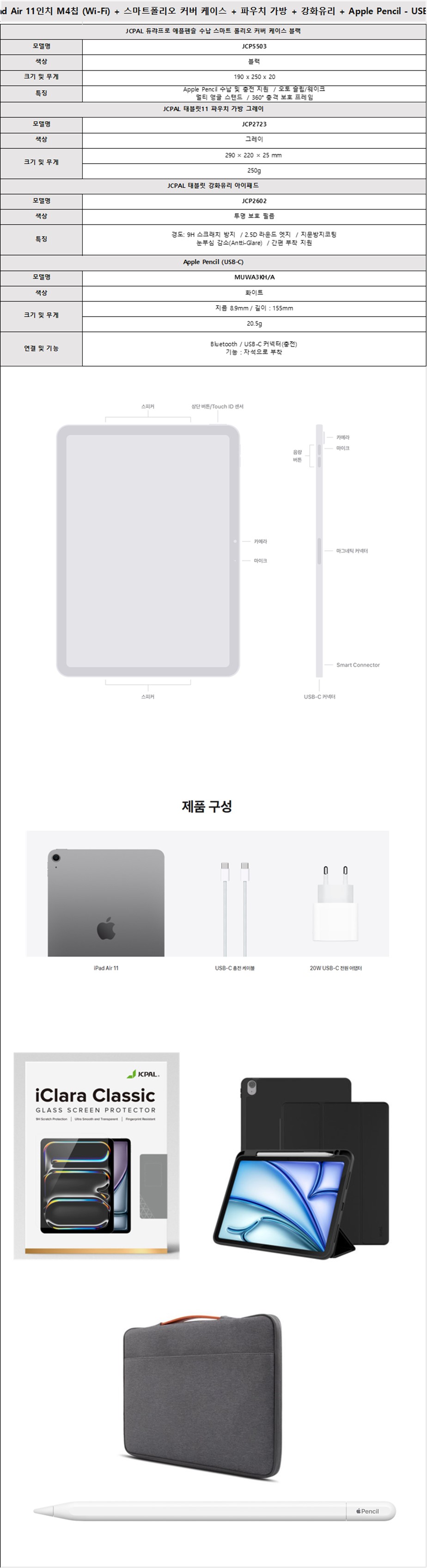 [5더블] 애플 아이패드 프로 11"(M5)+애플펜슬 프로+스마트폴리오 복제