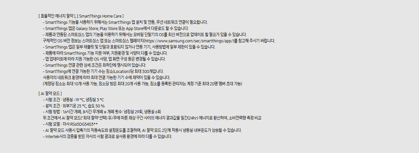 [4더블] 삼성 양문형 냉장고(852L)