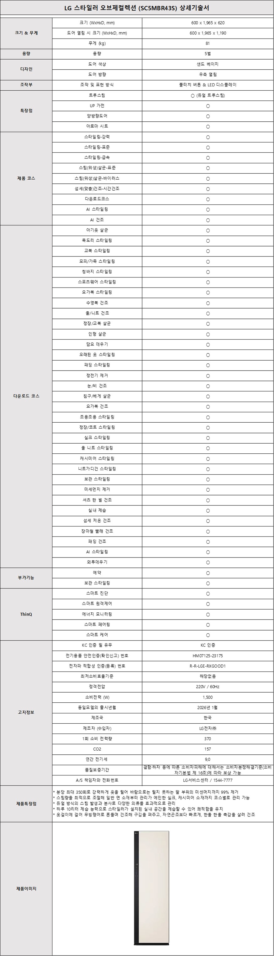 [330 x3] LG 스타일러 오브제컬렉션 5벌