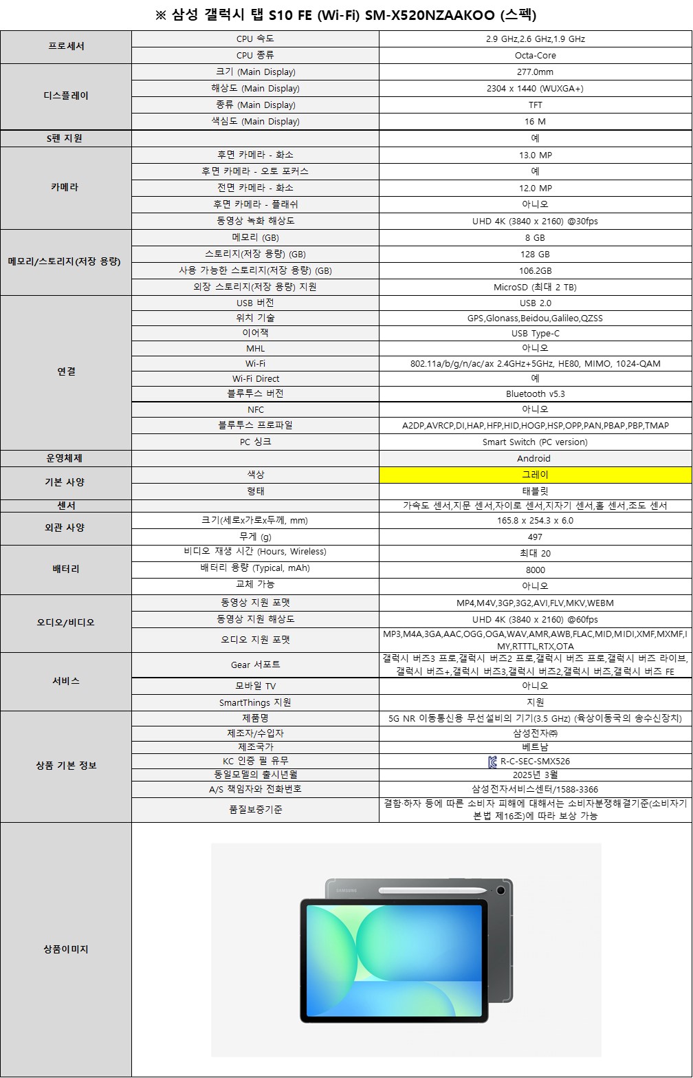 [5싱글] 삼성 갤럭시 탭 S10 FE(Wi-Fi)