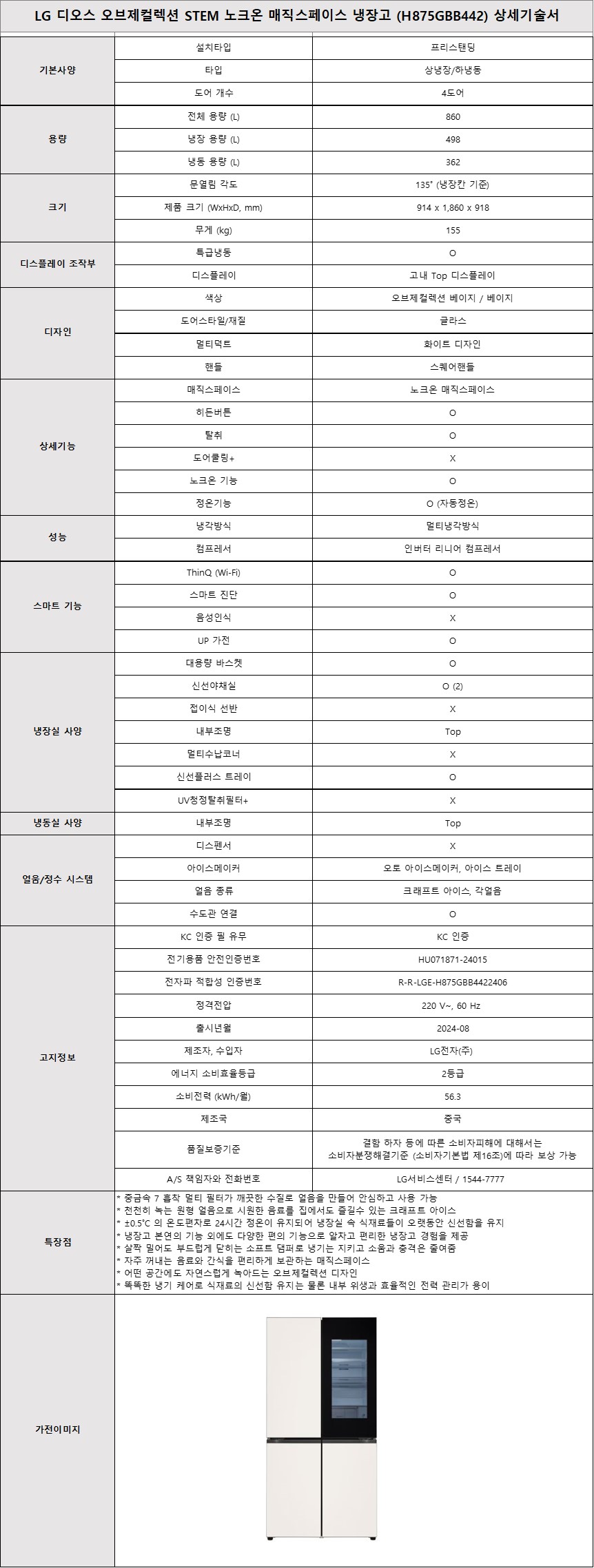 [5쿼드] LG 디오스 오브제 STEM 베이직 냉장고