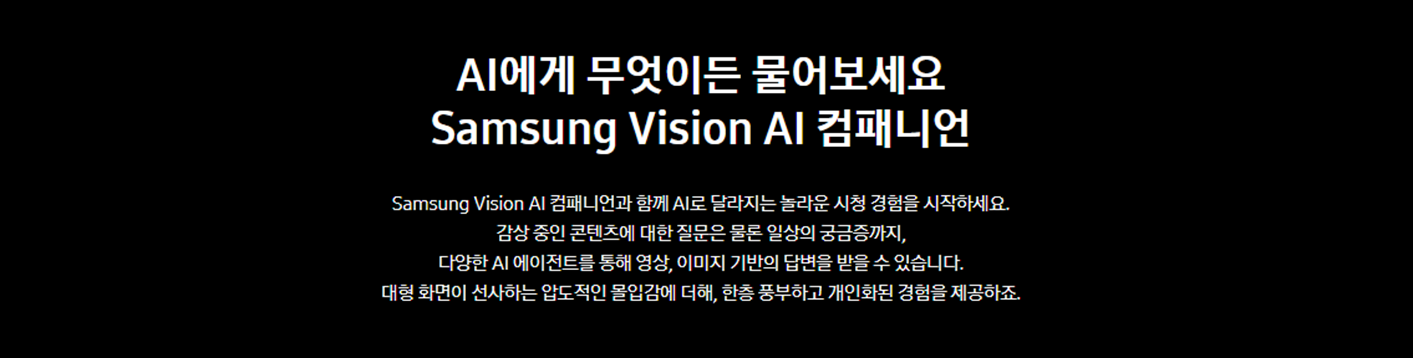 [330 x4] 삼성 85'' UHD TV + 사운드바
