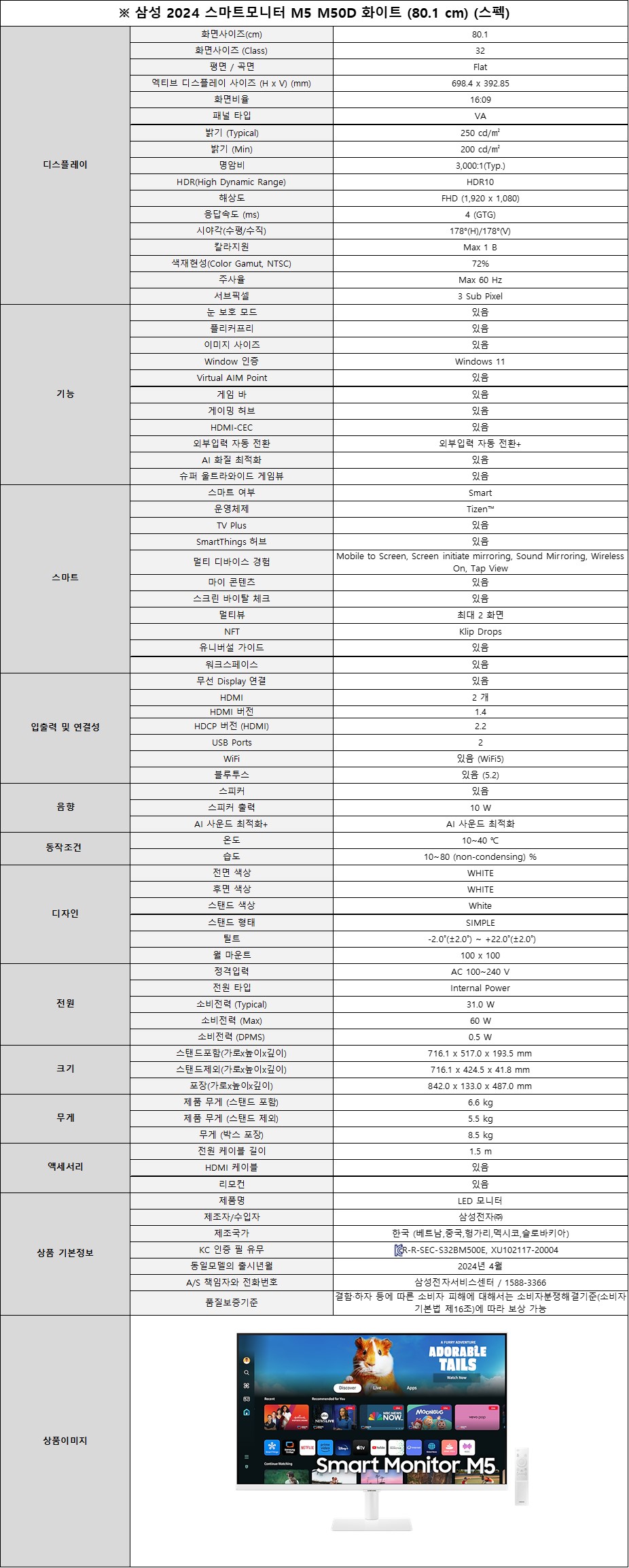 [5쿼드] 삼성 85인치 QLED TV+32 M5 무빙패키지