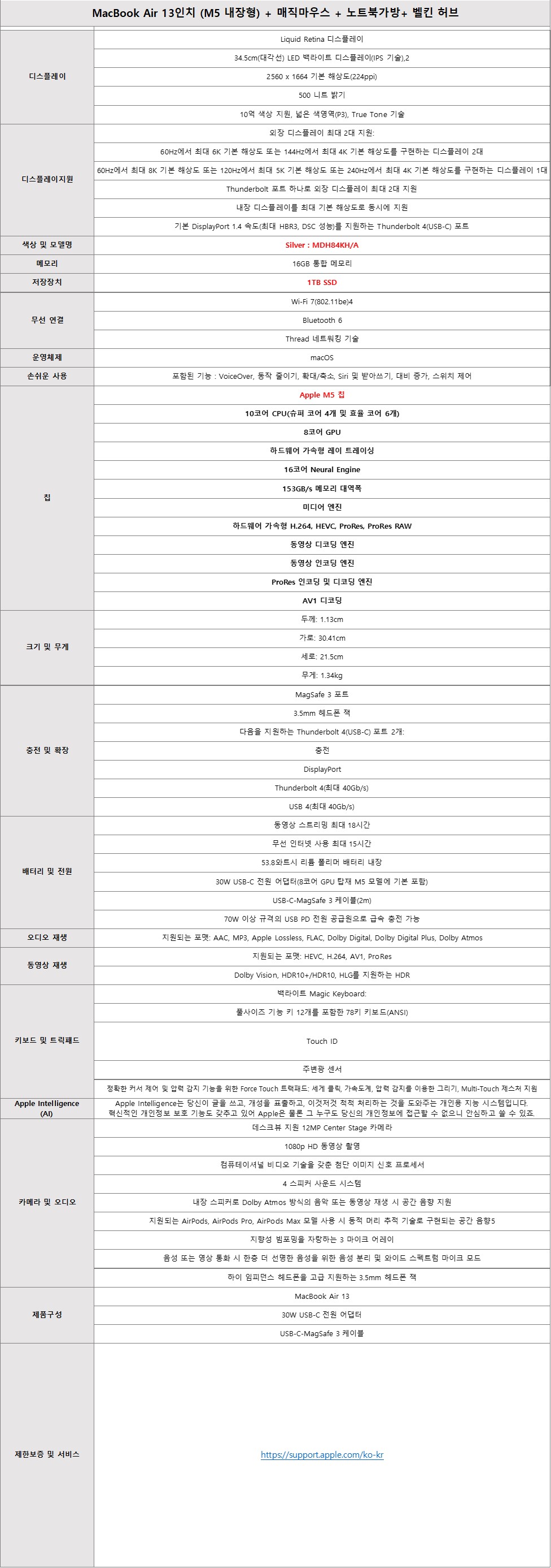 [5쿼드] 애플 맥북 에어 13인치(M5)+매직마우스+노트북가방+벨킨허브