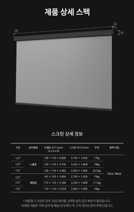 [4더블] 블룸즈베리_광학실버 스크린 122인치 노출형